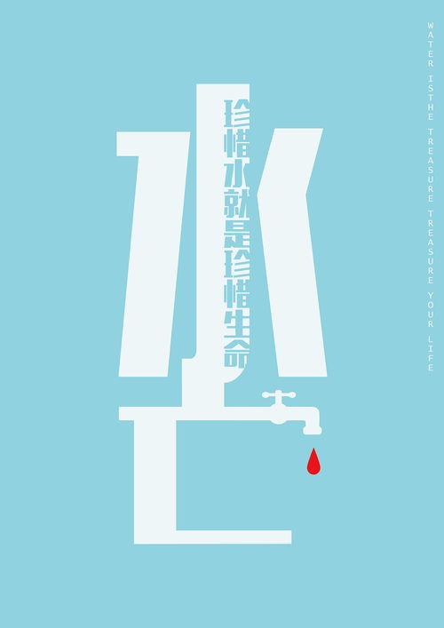 用創意點亮心靈——公益廣告海報設計的藝術與價值