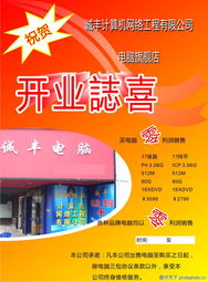 祝賀誠(chéng)豐電腦 精品廣告設(shè)計(jì)圖庫(kù)海報(bào)0020