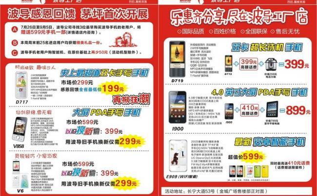 重塑經(jīng)典 波導(dǎo)手機(jī)單頁(yè)圖片廣告設(shè)計(jì)策略與視覺(jué)語(yǔ)言